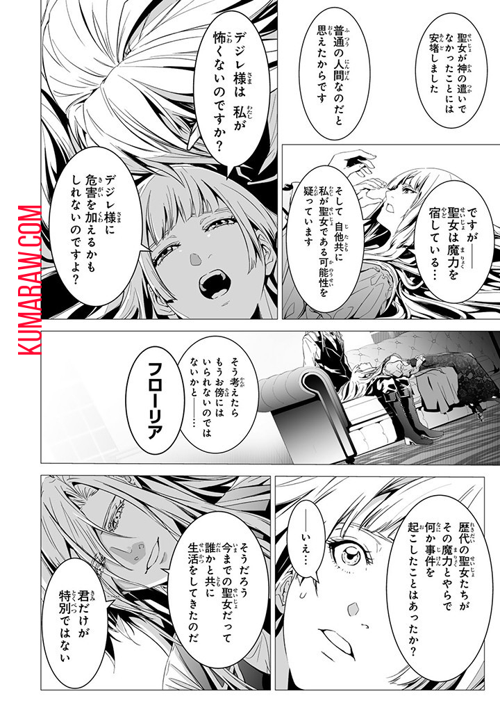 聖女の姉ですが、なぜか魅惑の公爵様に仕えることになりました 第14.2話 - Page 6