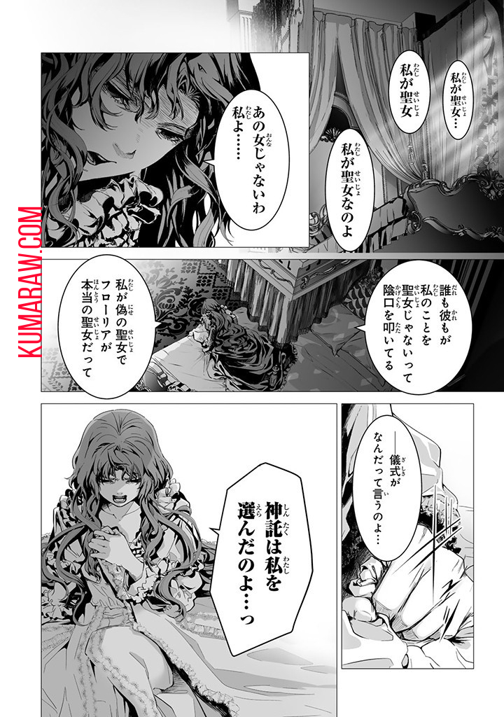 聖女の姉ですが、なぜか魅惑の公爵様に仕えることになりました 第14.3話 - Page 2