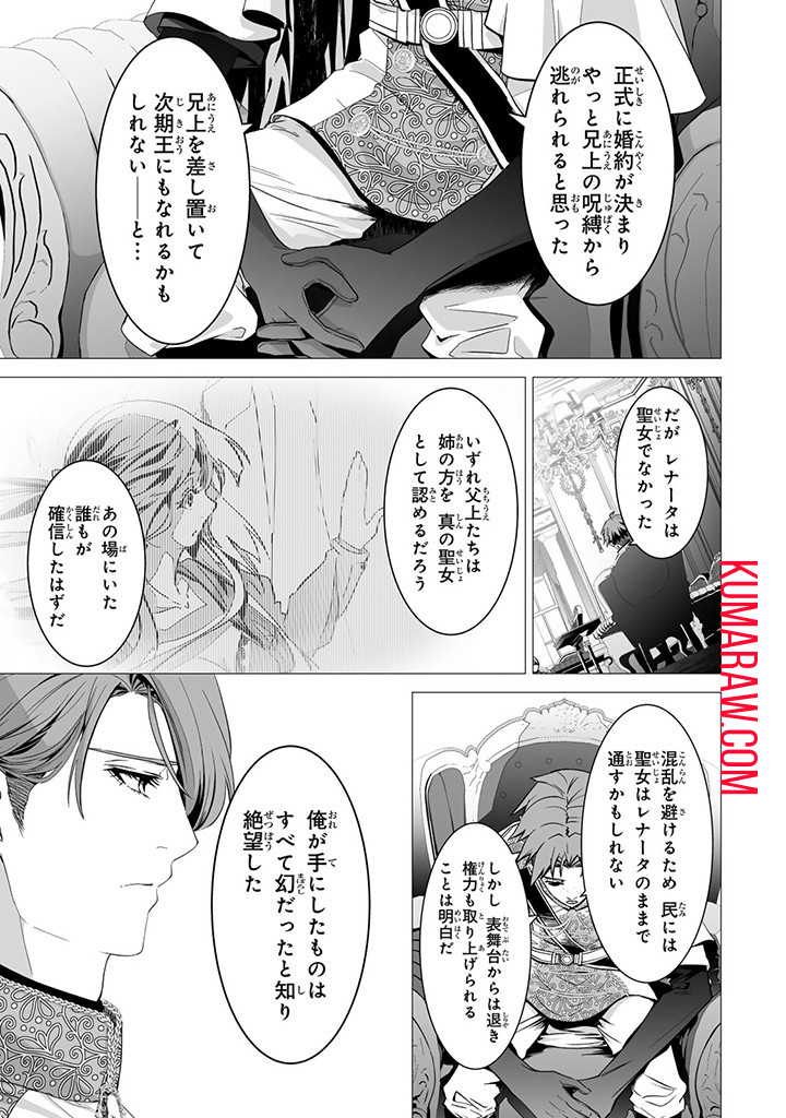 聖女の姉ですが、なぜか魅惑の公爵様に仕えることになりました 第14.3話 - Page 9