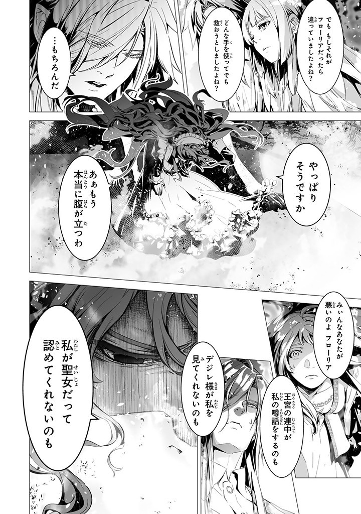 聖女の姉ですが、なぜか魅惑の公爵様に仕えることになりました 第15.2話 - Page 6