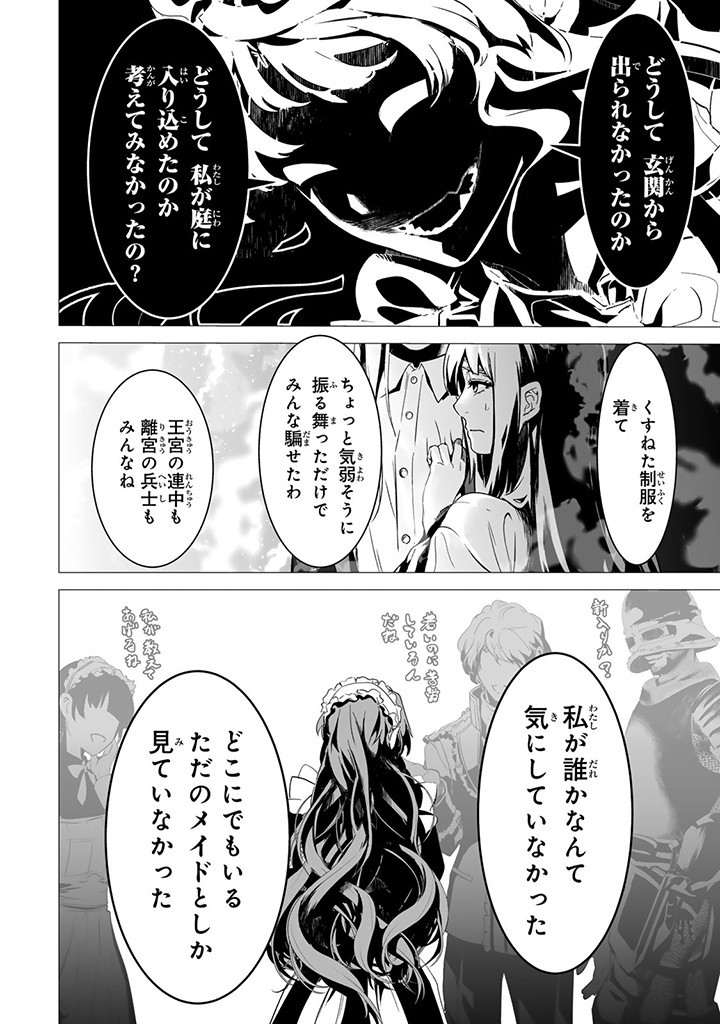 聖女の姉ですが、なぜか魅惑の公爵様に仕えることになりました 第15.3話 - Page 2