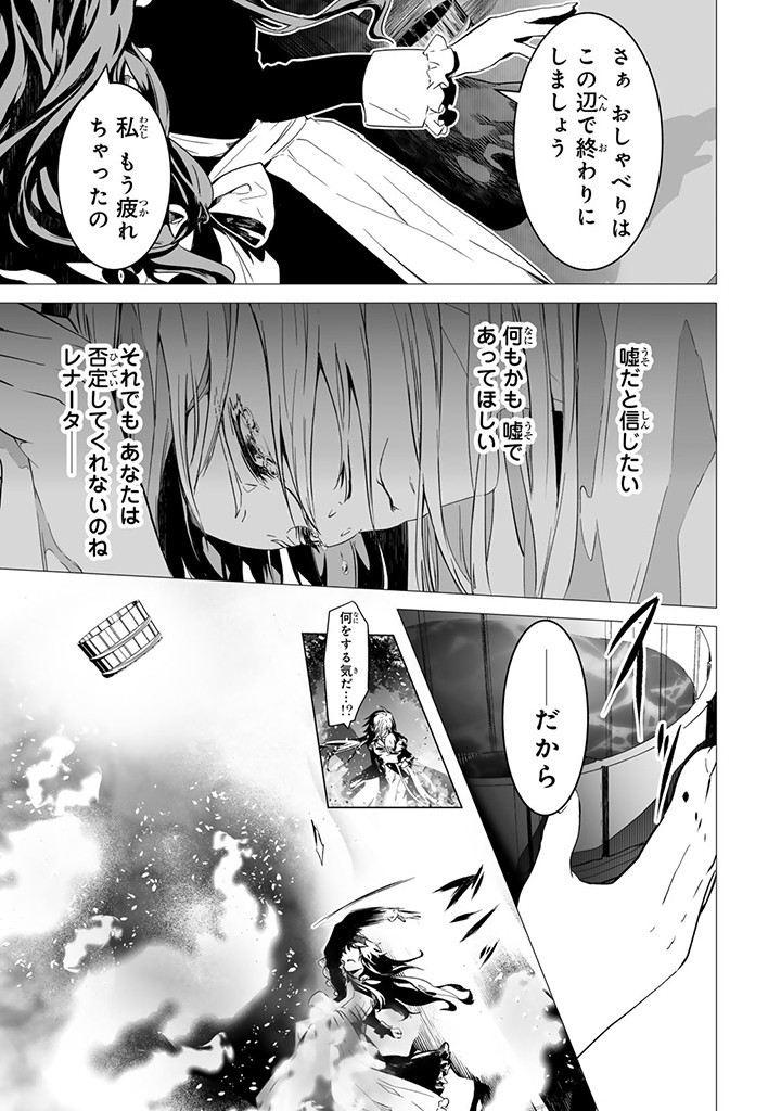 聖女の姉ですが、なぜか魅惑の公爵様に仕えることになりました 第15.3話 - Page 7