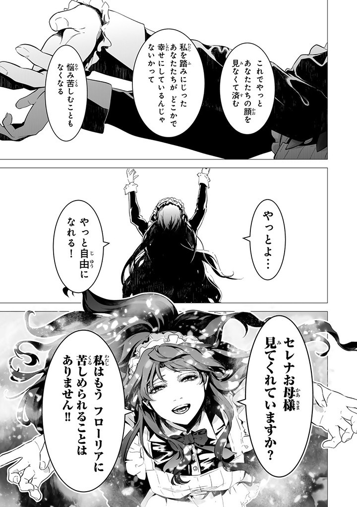 聖女の姉ですが、なぜか魅惑の公爵様に仕えることになりました 第15.4話 - Page 1