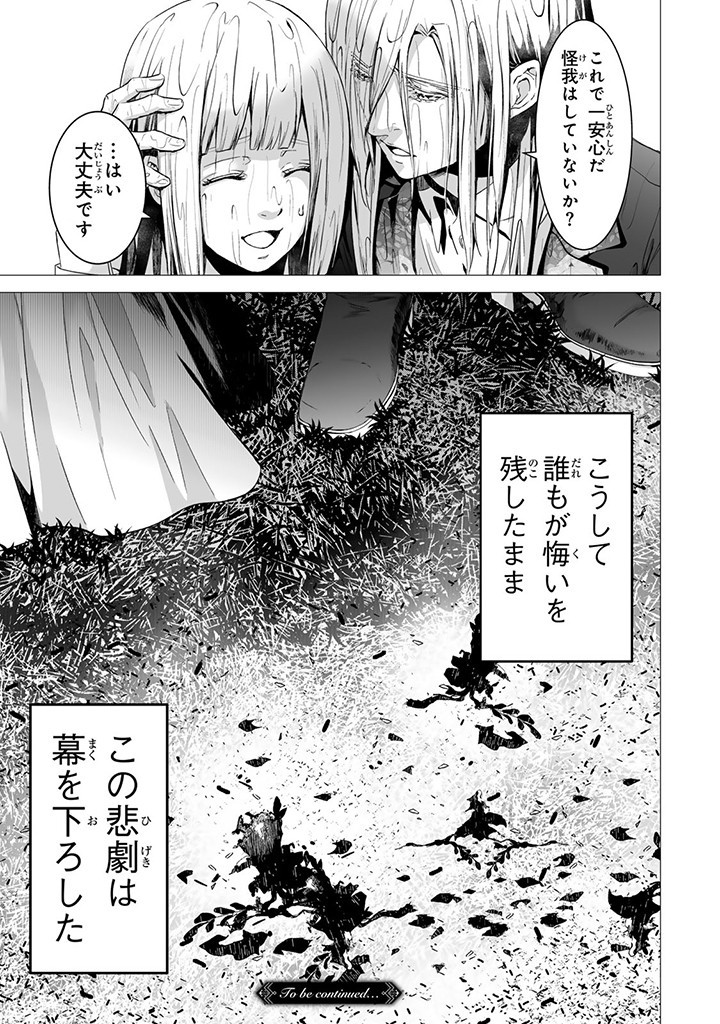 聖女の姉ですが、なぜか魅惑の公爵様に仕えることになりました 第15.4話 - Page 9