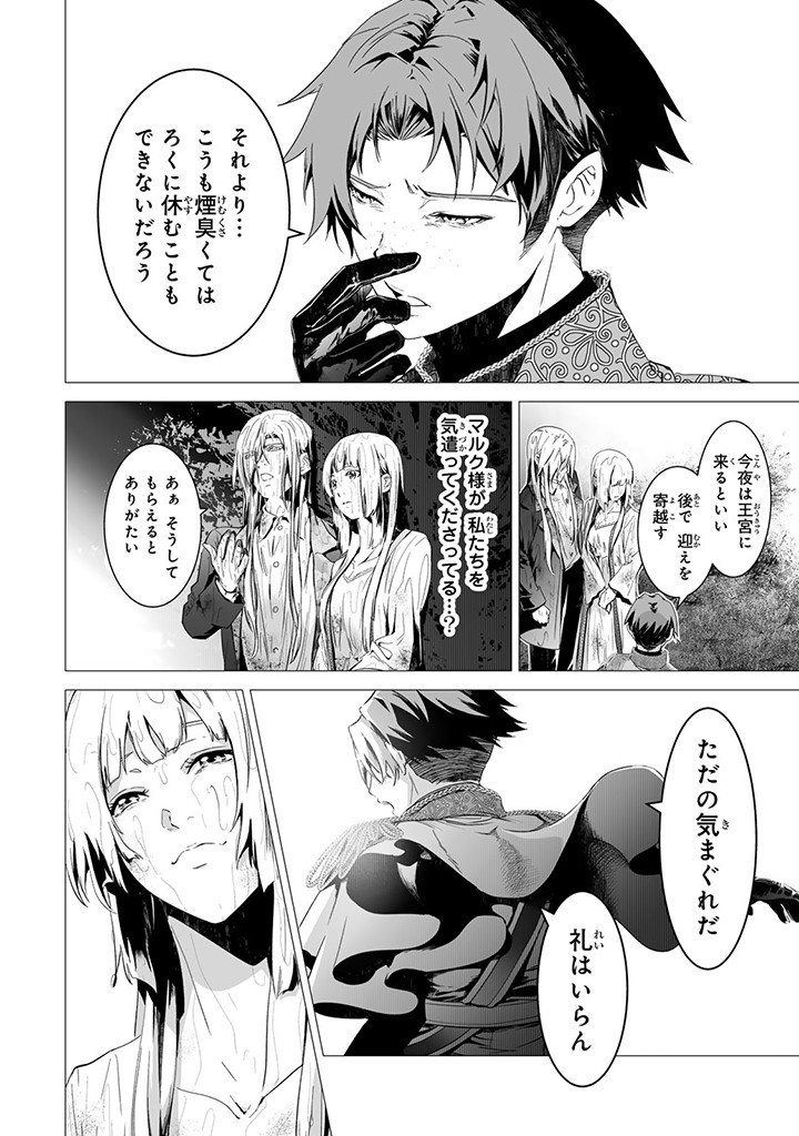 聖女の姉ですが、なぜか魅惑の公爵様に仕えることになりました 第16.1話 - Page 2