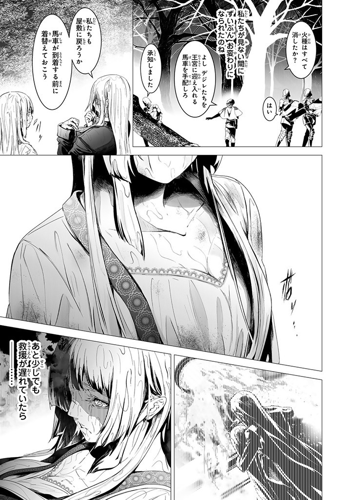 聖女の姉ですが、なぜか魅惑の公爵様に仕えることになりました 第16.1話 - Page 3