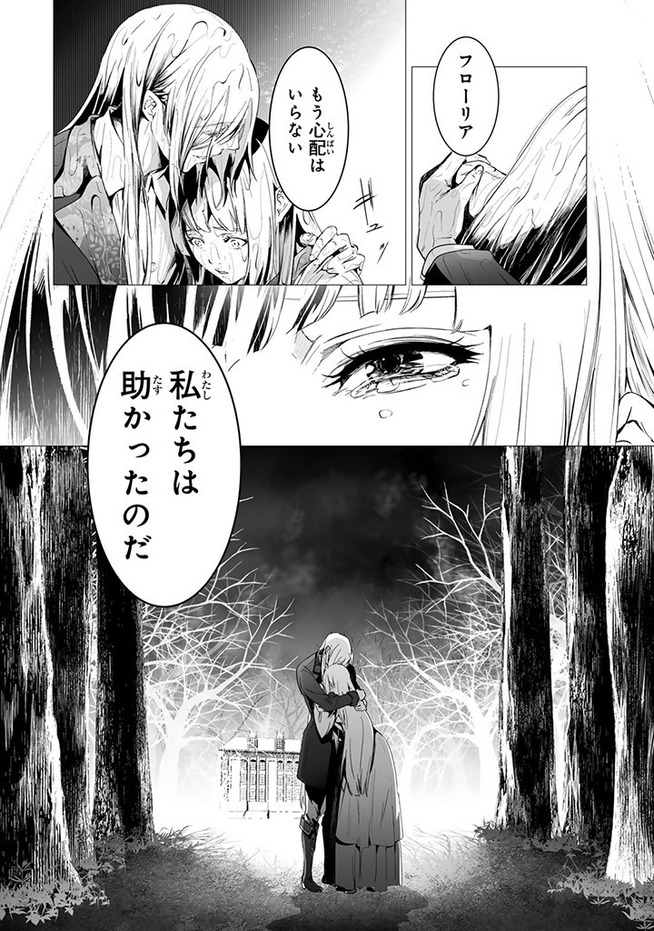 聖女の姉ですが、なぜか魅惑の公爵様に仕えることになりました 第16.1話 - Page 4