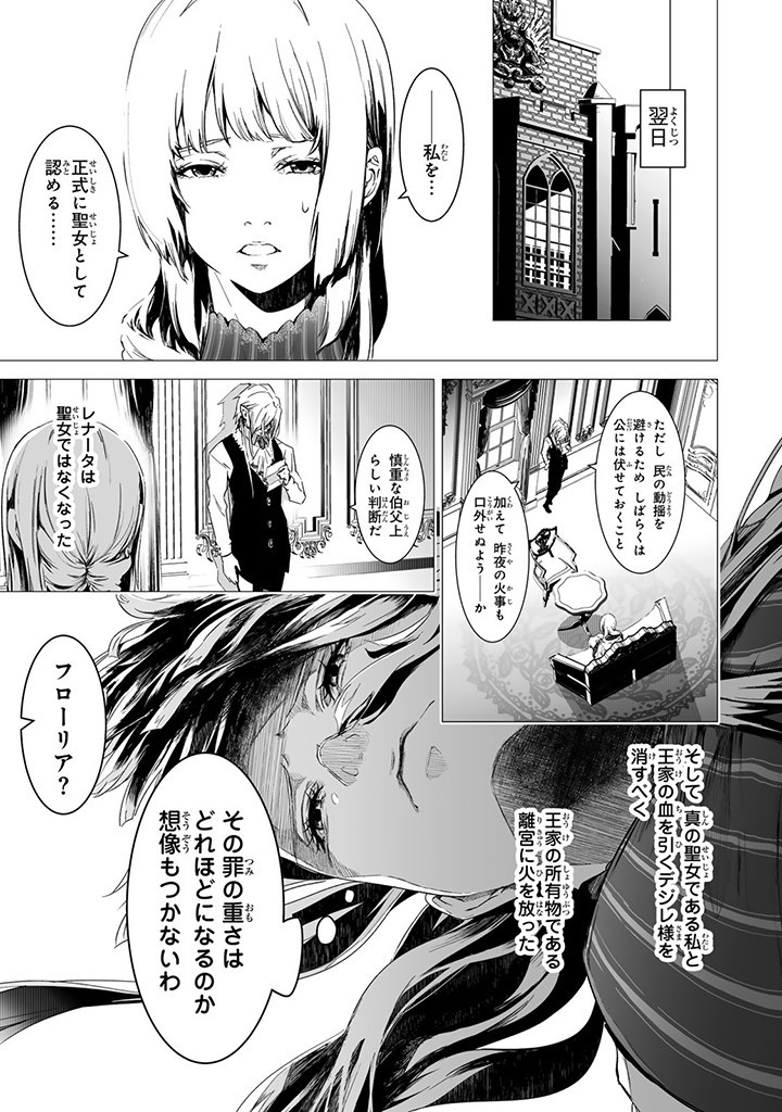 聖女の姉ですが、なぜか魅惑の公爵様に仕えることになりました 第16.1話 - Page 5