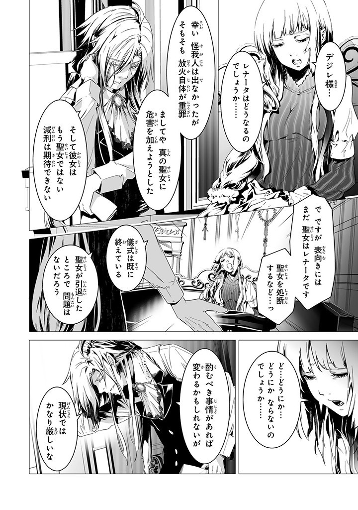 聖女の姉ですが、なぜか魅惑の公爵様に仕えることになりました 第16.1話 - Page 6