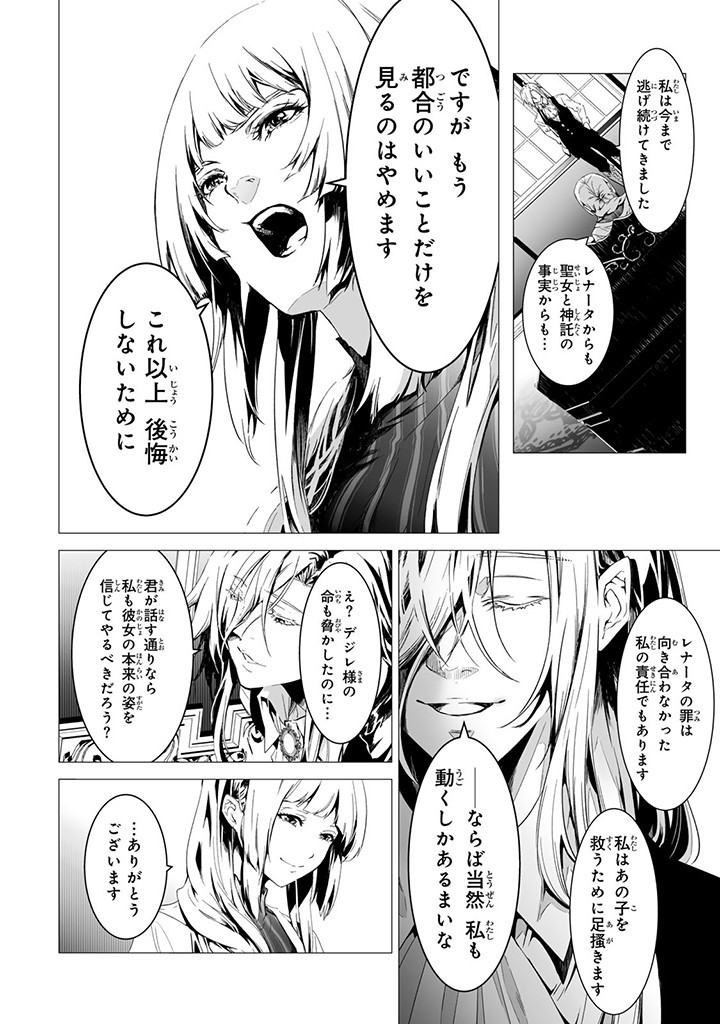 聖女の姉ですが、なぜか魅惑の公爵様に仕えることになりました 第16.1話 - Page 8