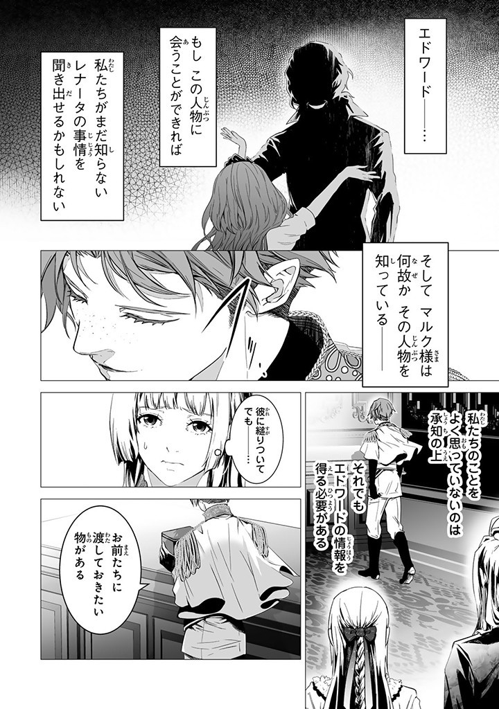 聖女の姉ですが、なぜか魅惑の公爵様に仕えることになりました 第16.2話 - Page 4