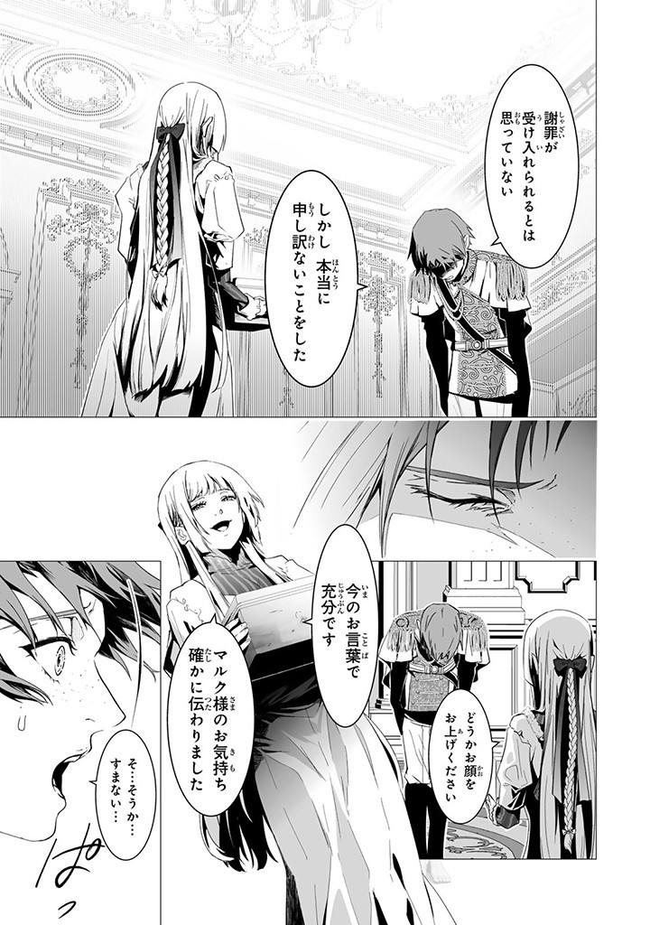 聖女の姉ですが、なぜか魅惑の公爵様に仕えることになりました 第16.3話 - Page 3