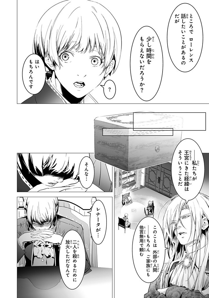 聖女の姉ですが、なぜか魅惑の公爵様に仕えることになりました 第16.3話 - Page 6