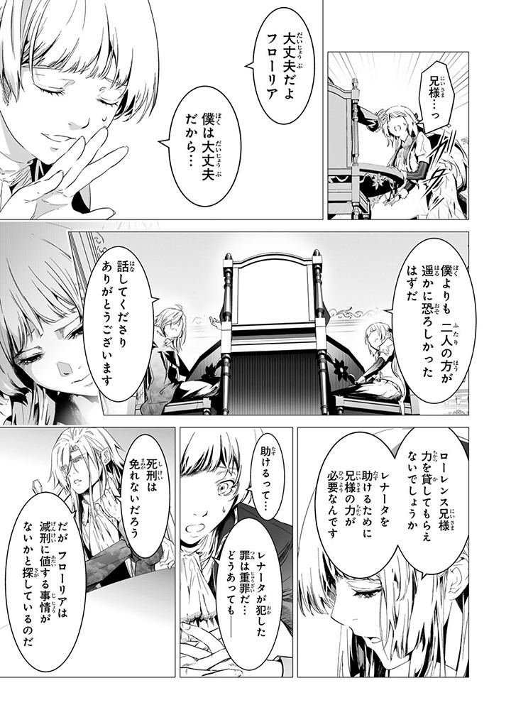 聖女の姉ですが、なぜか魅惑の公爵様に仕えることになりました 第16.3話 - Page 7