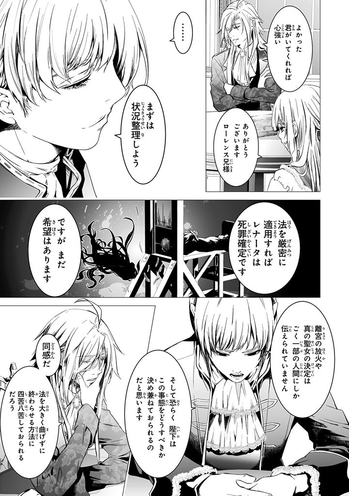 聖女の姉ですが、なぜか魅惑の公爵様に仕えることになりました 第16.4話 - Page 1