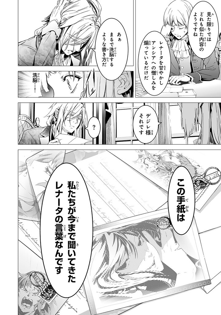 聖女の姉ですが、なぜか魅惑の公爵様に仕えることになりました 第16.4話 - Page 6