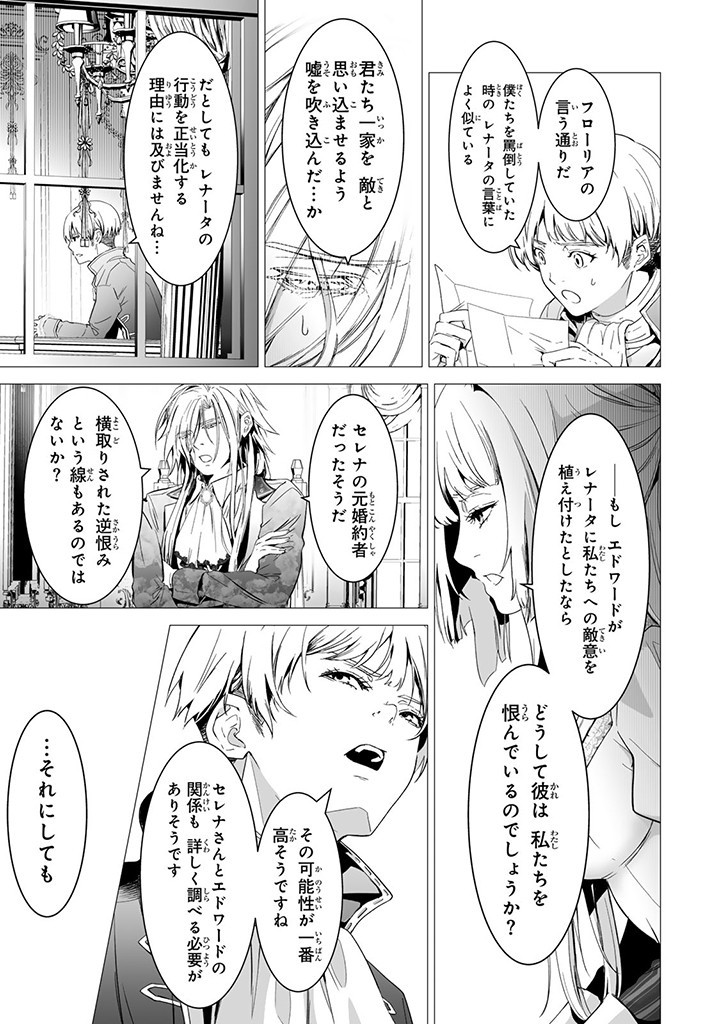 聖女の姉ですが、なぜか魅惑の公爵様に仕えることになりました 第16.4話 - Page 7