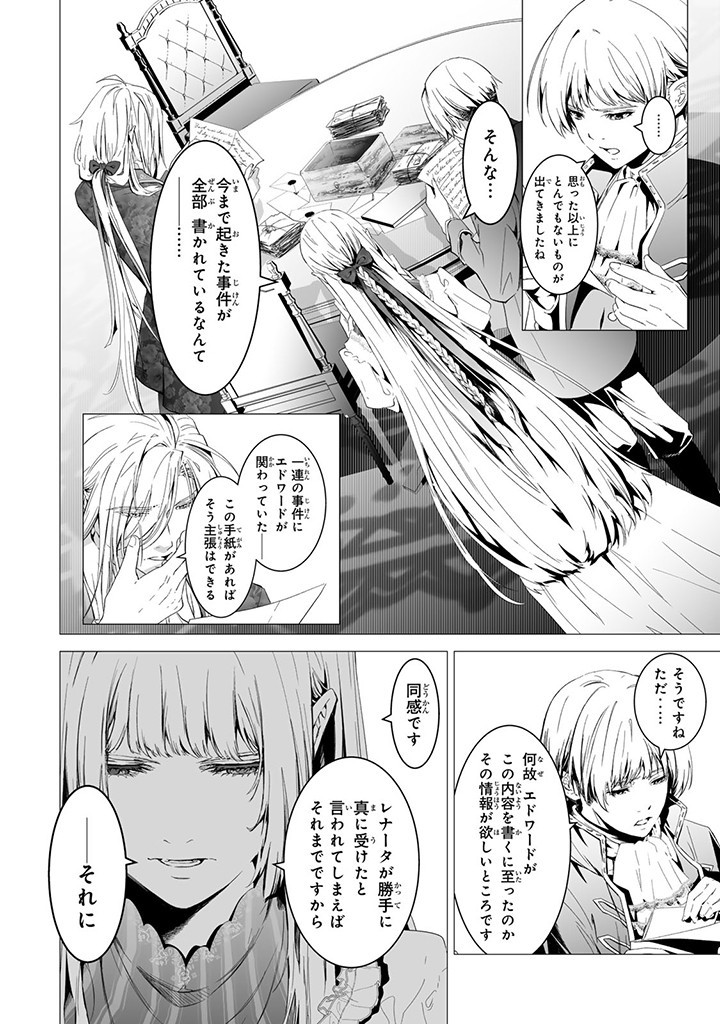 聖女の姉ですが、なぜか魅惑の公爵様に仕えることになりました 第17.1話 - Page 2