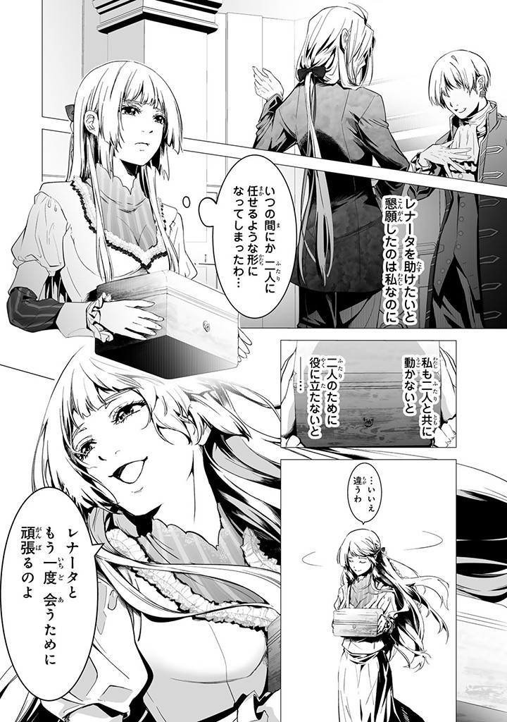 聖女の姉ですが、なぜか魅惑の公爵様に仕えることになりました 第17.1話 - Page 4