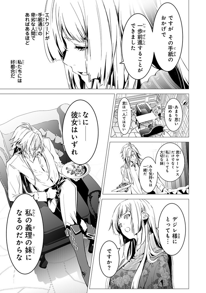 聖女の姉ですが、なぜか魅惑の公爵様に仕えることになりました 第17.1話 - Page 7