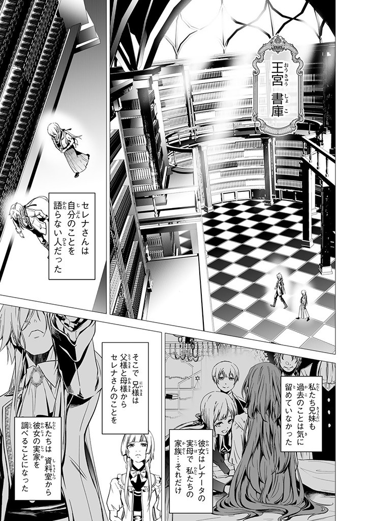 聖女の姉ですが、なぜか魅惑の公爵様に仕えることになりました 第17.1話 - Page 9