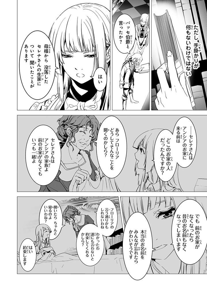 聖女の姉ですが、なぜか魅惑の公爵様に仕えることになりました 第17.1話 - Page 10