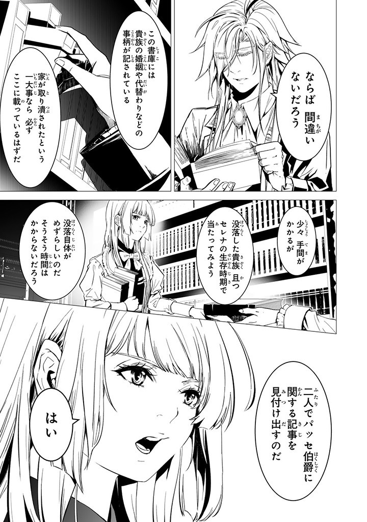 聖女の姉ですが、なぜか魅惑の公爵様に仕えることになりました 第17.2話 - Page 1