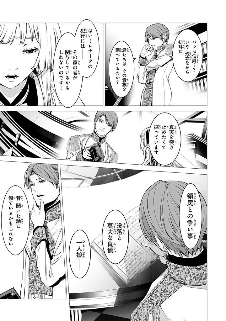 聖女の姉ですが、なぜか魅惑の公爵様に仕えることになりました 第17.3話 - Page 1