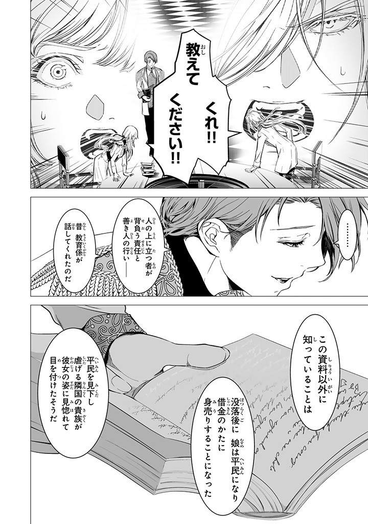 聖女の姉ですが、なぜか魅惑の公爵様に仕えることになりました 第17.3話 - Page 2