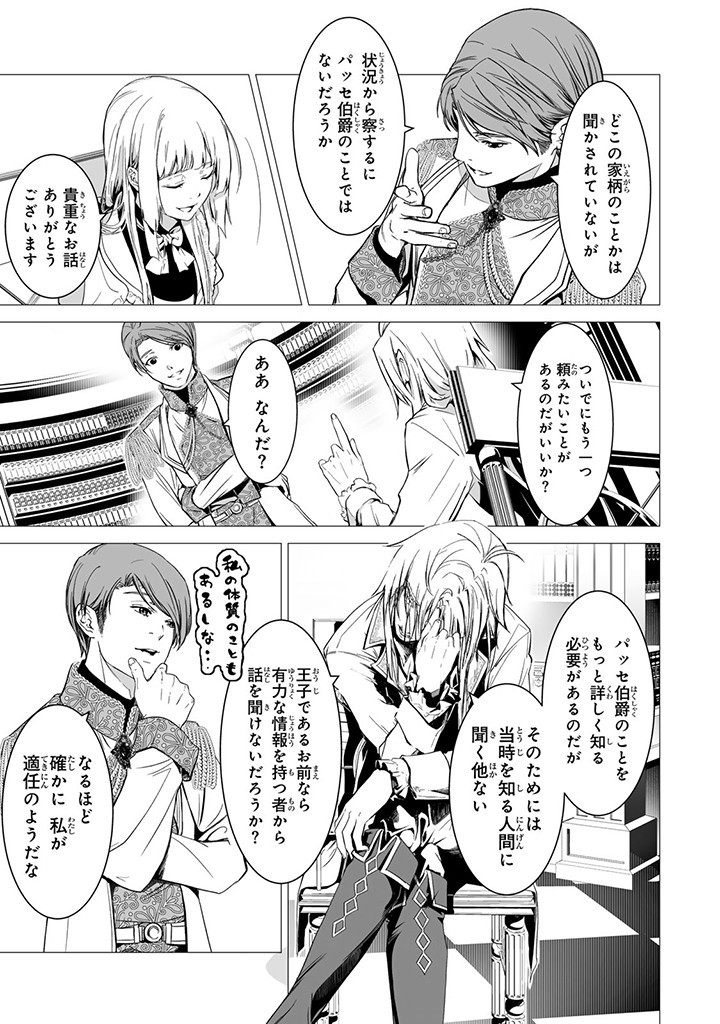 聖女の姉ですが、なぜか魅惑の公爵様に仕えることになりました 第17.3話 - Page 5