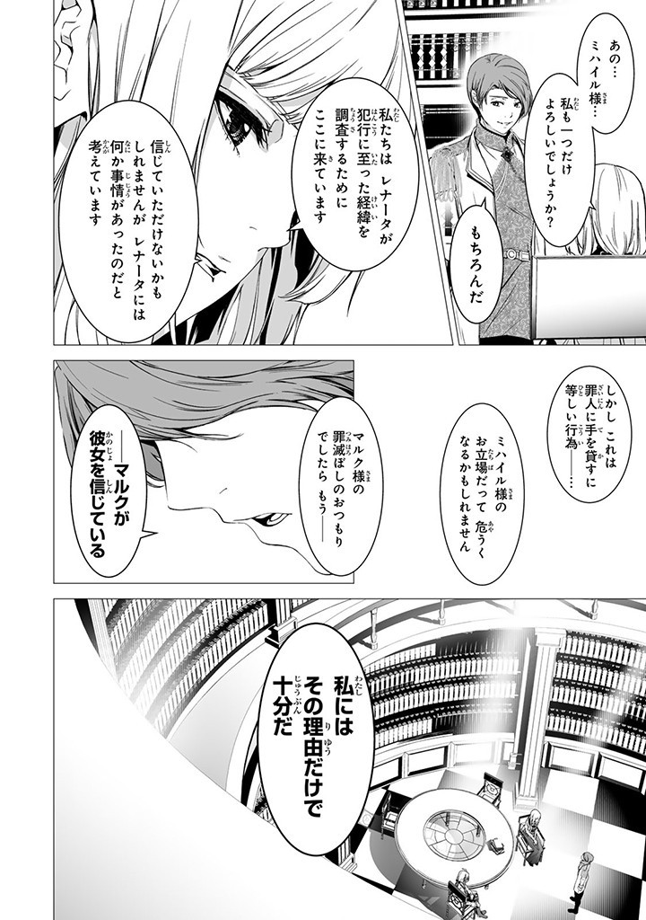 聖女の姉ですが、なぜか魅惑の公爵様に仕えることになりました 第17.3話 - Page 6