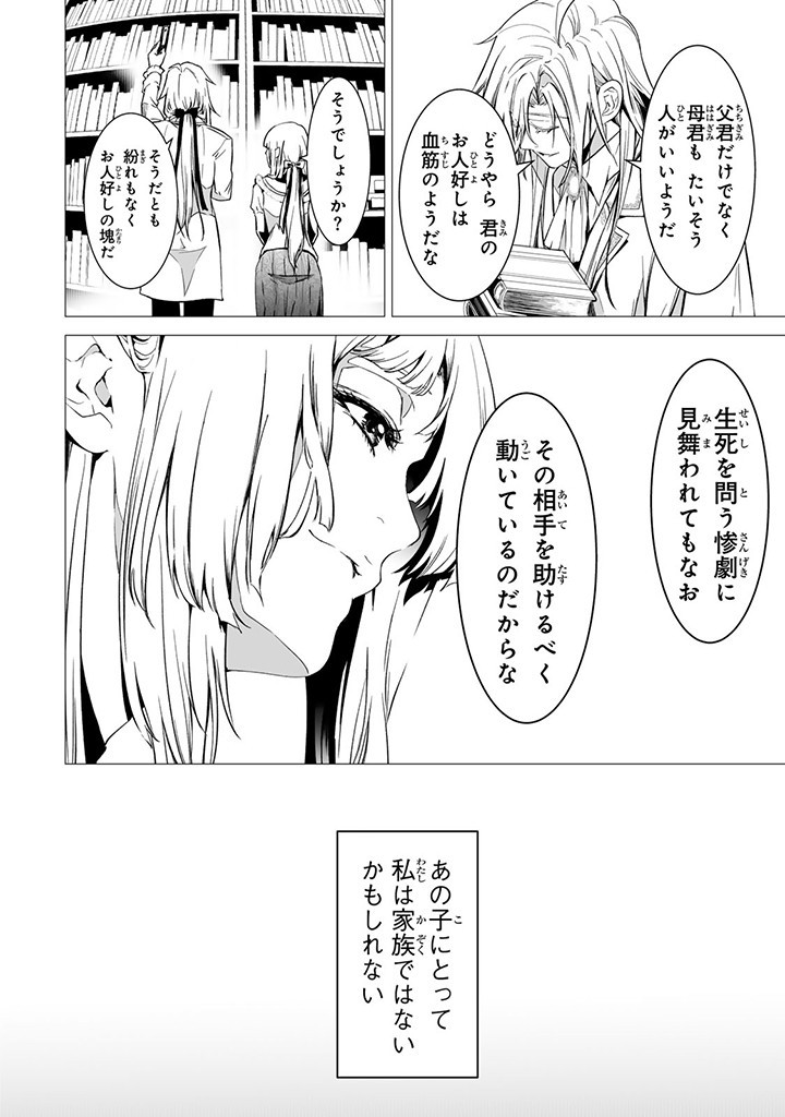 聖女の姉ですが、なぜか魅惑の公爵様に仕えることになりました 第17.3話 - Page 8