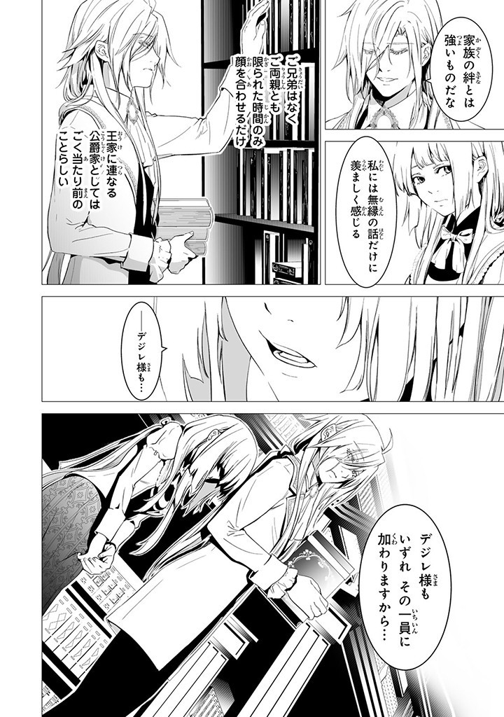 聖女の姉ですが、なぜか魅惑の公爵様に仕えることになりました 第17.3話 - Page 10