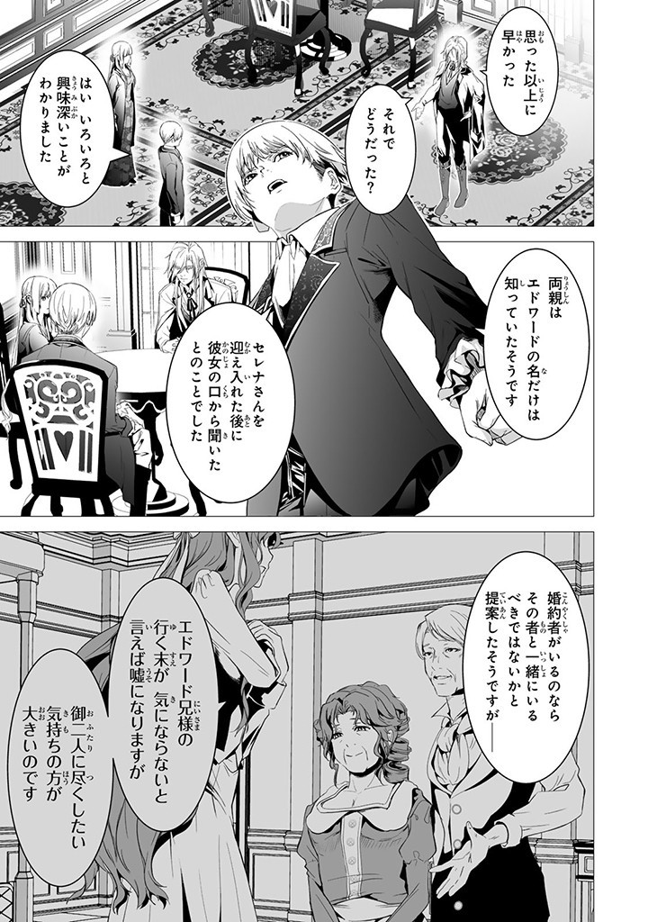 聖女の姉ですが、なぜか魅惑の公爵様に仕えることになりました 第17.4話 - Page 3