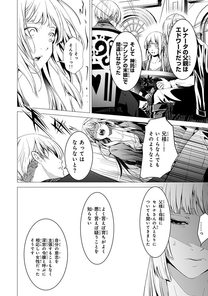 聖女の姉ですが、なぜか魅惑の公爵様に仕えることになりました 第17.4話 - Page 8