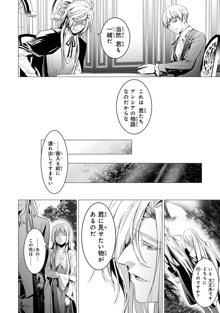 聖女の姉ですが、なぜか魅惑の公爵様に仕えることになりました 第17.5話 - Page 3