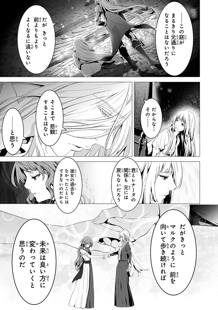 聖女の姉ですが、なぜか魅惑の公爵様に仕えることになりました 第17.5話 - Page 8