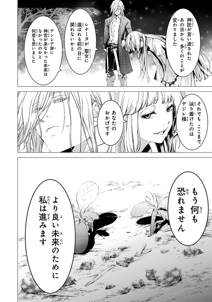 聖女の姉ですが、なぜか魅惑の公爵様に仕えることになりました 第17.5話 - Page 9