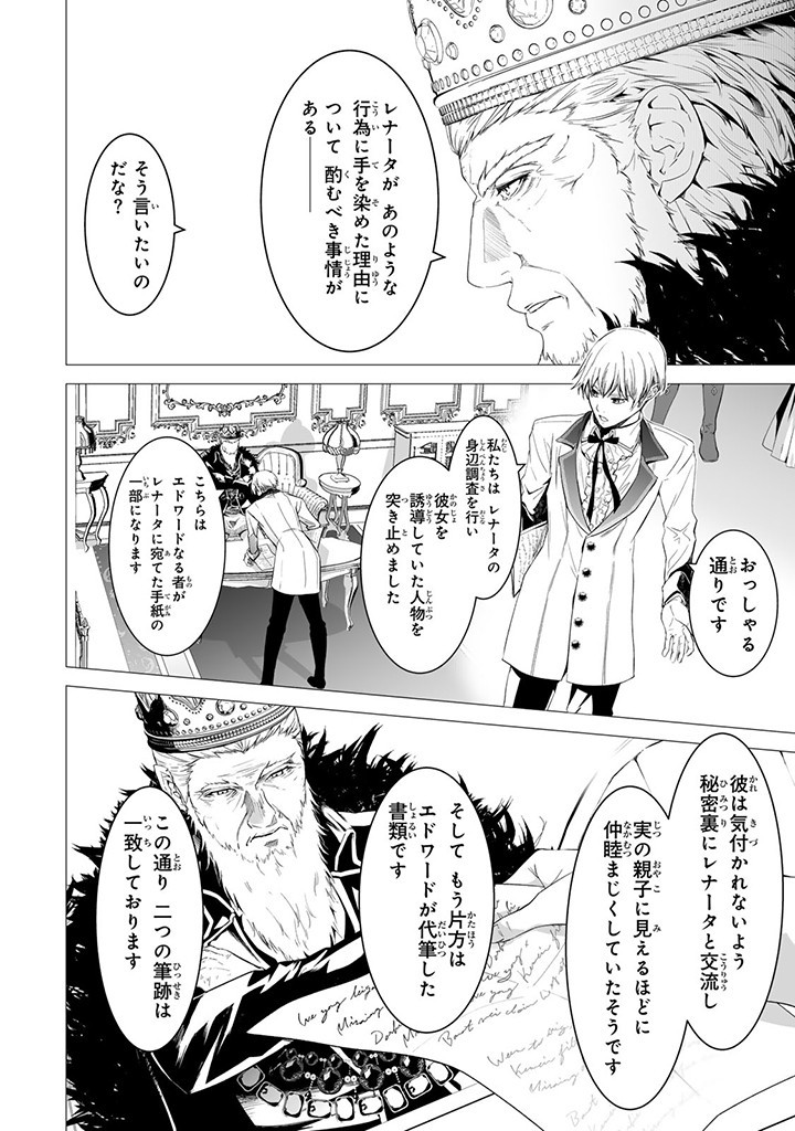 聖女の姉ですが、なぜか魅惑の公爵様に仕えることになりました 第18.1話 - Page 2