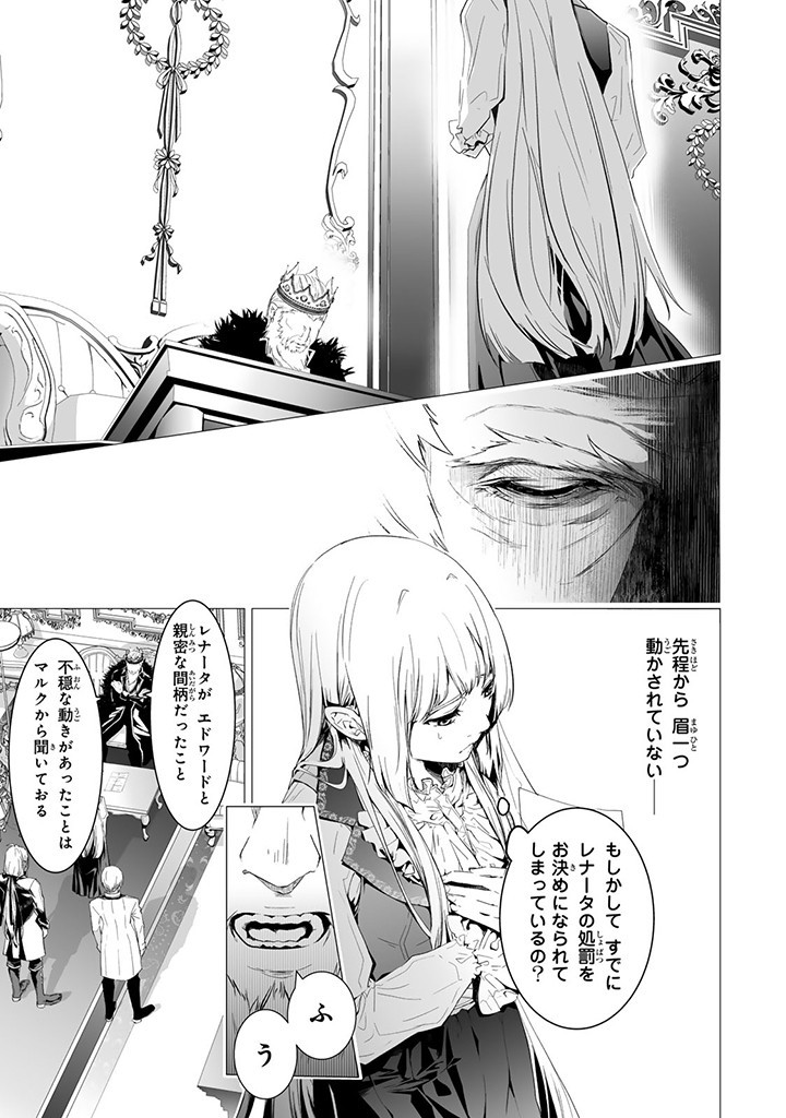 聖女の姉ですが、なぜか魅惑の公爵様に仕えることになりました 第18.1話 - Page 5