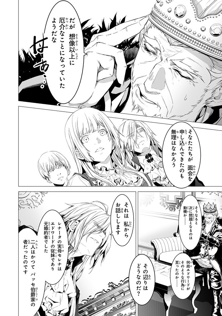 聖女の姉ですが、なぜか魅惑の公爵様に仕えることになりました 第18.1話 - Page 6