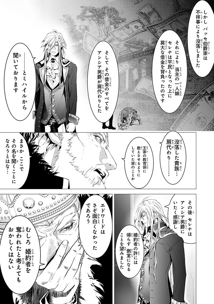 聖女の姉ですが、なぜか魅惑の公爵様に仕えることになりました 第18.1話 - Page 7