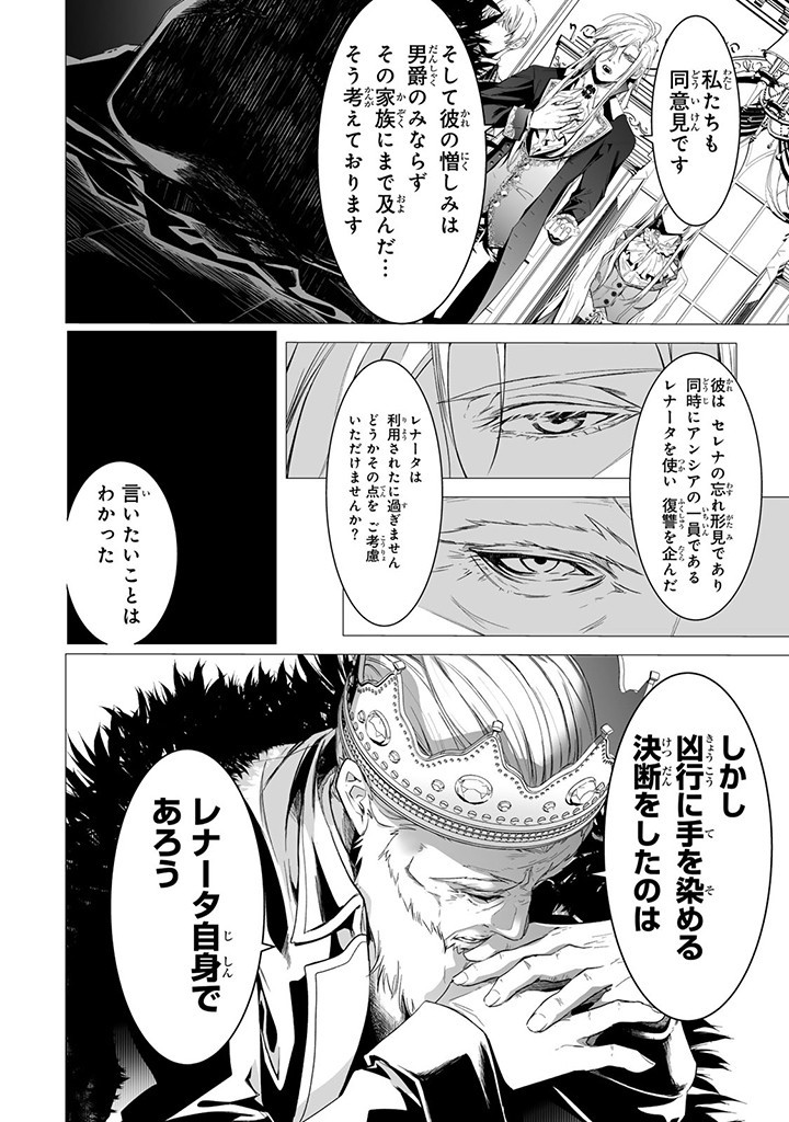 聖女の姉ですが、なぜか魅惑の公爵様に仕えることになりました 第18.1話 - Page 8