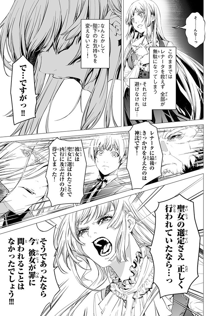 聖女の姉ですが、なぜか魅惑の公爵様に仕えることになりました 第18.1話 - Page 9