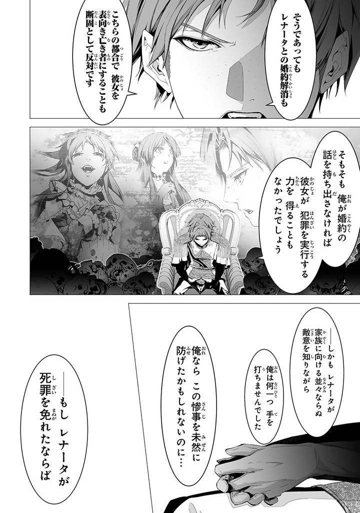 聖女の姉ですが、なぜか魅惑の公爵様に仕えることになりました 第18.3話 - Page 4