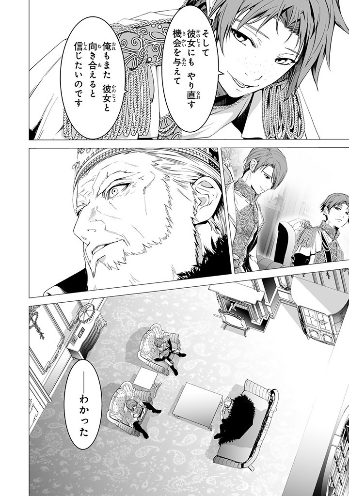 聖女の姉ですが、なぜか魅惑の公爵様に仕えることになりました 第18.3話 - Page 6