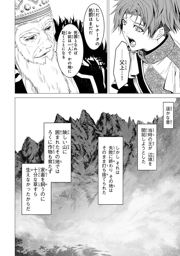 聖女の姉ですが、なぜか魅惑の公爵様に仕えることになりました 第18.3話 - Page 8