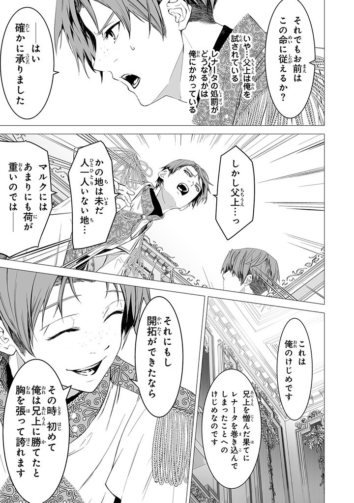 聖女の姉ですが、なぜか魅惑の公爵様に仕えることになりました 第18.3話 - Page 9