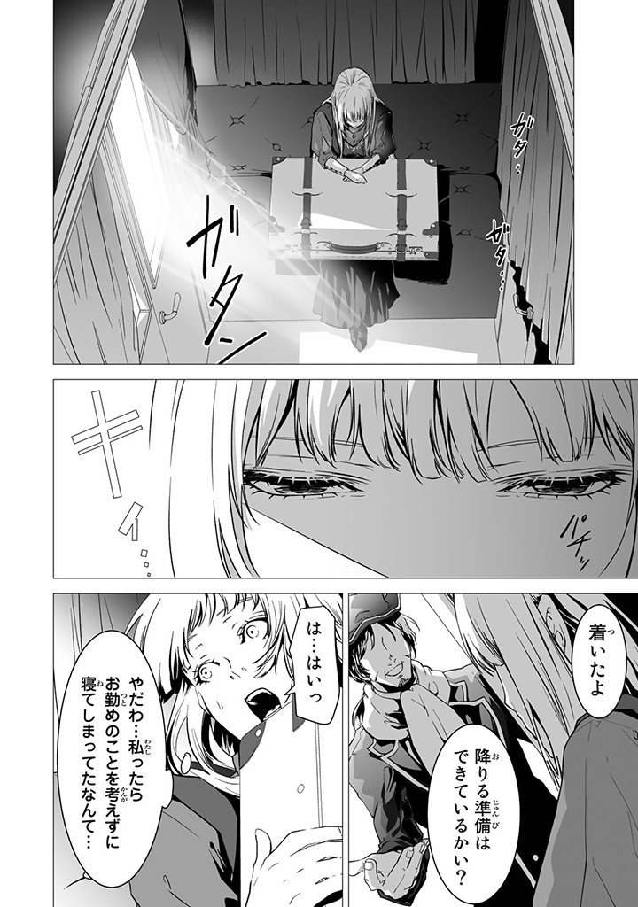 聖女の姉ですが、なぜか魅惑の公爵様に仕えることになりました 第2.1話 - Page 4