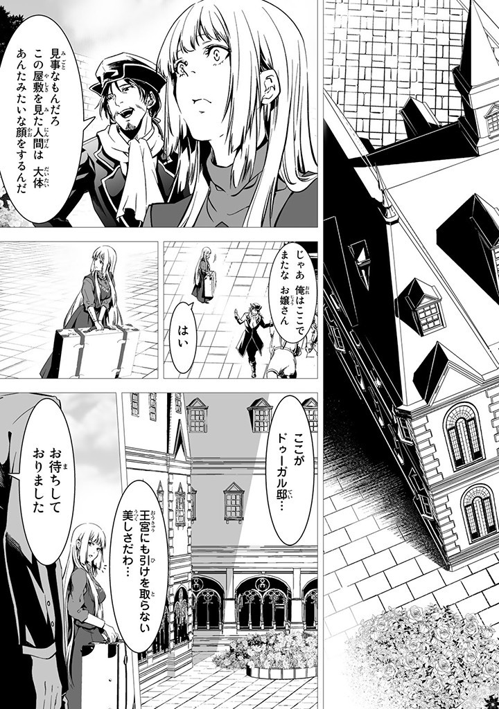 聖女の姉ですが、なぜか魅惑の公爵様に仕えることになりました 第2.1話 - Page 7